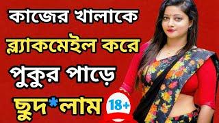 video 18 || bangla golpo || Bengali audio story 2024 || Raj Bhai Gyan