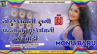 Tor_Jawani_Lagau_Patna_Ke_Rajdhani_Ge_Chhauri DJ Remix || K undan Bihari || Magahi Hitdj   monu babu