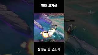 한타 포지션