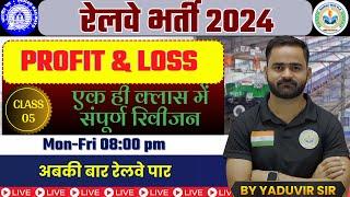 (PROFIT & LOSS) for railway 2025 exams || by yaduvir sir ||