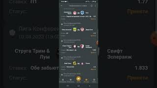 Прогнозы и ставка экспресс на футбол сегодня 10.08 #shorts