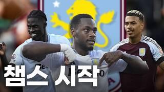 챔스 정복하러 가보자 / 아스톤빌라 /AstonVillaFanPage