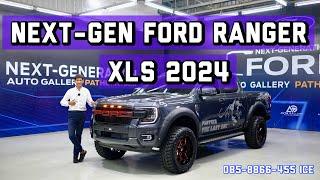 รีวิว Next-Gen Ford Ranger XLS 2024 สีขายดีในปีนี้ กับชุดแต่งโทนแดง เน้นเดิมๆจากโรงงาน จัดทรงหล่อๆ