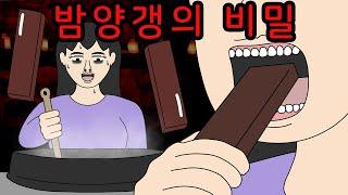 달디달고 달디단 할머니의 밤양갱 【무서운이야기】