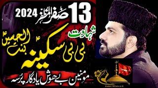 Allama Asif alvi today live majlis/shahdat bibi sakina 13 Safar 2024