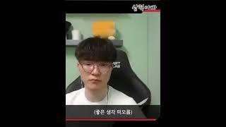 라이엇에서 논란중인 팀이 트롤하자 자기도 트롤로 복수하는 페이커ㄷㄷㄷ