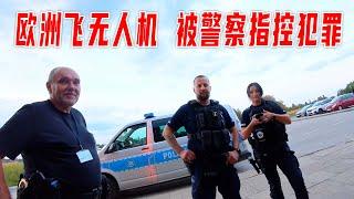 欧洲飞无人机，被警察指控犯罪【想落天外|欧洲自驾游】实拍奥斯维辛集中营，大屠杀背后，欧洲人与犹太人的千年仇恨，二战期间纳粹在波兰修建的最大的集中营