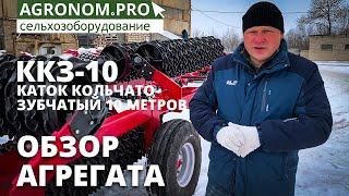 Каток кольчато-зубчатый 10 метров | Обзор на производстве Завод Автотехнологий