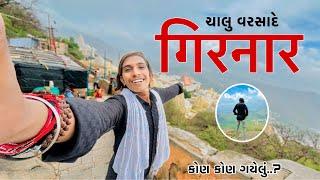  ચાલુ વરસાદે गिरनार   || New Vlog || Raju Makvana || Mojilo Raju 143 || Gujarati vlog 2024