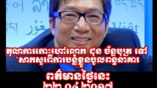 RFI Cambodia Hot News Today , Khmer News Today , Evening 22 04 2017 , Neary Khmer