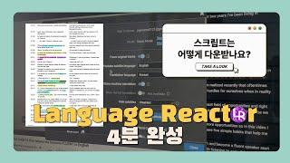 영어 공부를 100배는 쉽게 만들어주는 무료 기능! 이건 제발 써주세요ㅠㅠ | 언어 이야기