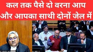 कल तक पैसे दो वरना आपऔर आपका साथी दोनों जेल में / , judge angry on officer #thelegalnow