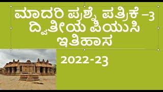 II PUC History Model Question Paper _3  New Pattern    2022-23
