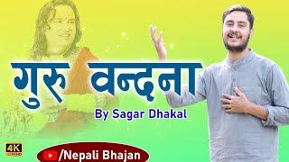 Gurukai Charan Mero - Sagar Dhakal | Nepali Bhajan - Guru Bandhana