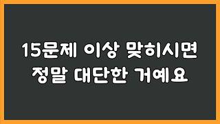 20문제 중 15문제 이상 맞히시면 정말 대단한 상식 수준! / [기본 상식 퀴즈]