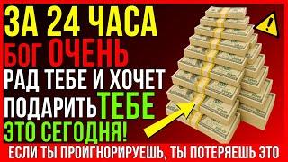 БОГ ГОВОРИТ_ 1 МИНУТА! И ТЫ ПОЛУЧИШЬ САМОЕ БОЛЬШОЕ БЛАГОСЛОВЕНИЕ В ДЕНЬГАХ В СВОЕЙ ЖИЗНИ!