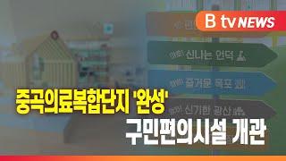 중곡의료복합단지 '완성'...구민편의시설 개관_SK broadband 서울뉴스