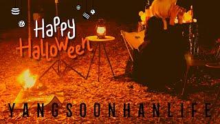 Happy Halloween ⎮ Dog Camping ⎮ Hwacheon ⎮ Maple Camping Site