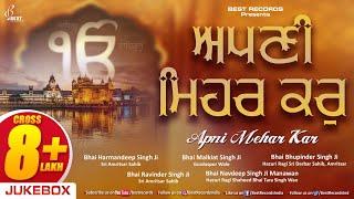 Apni Mehar Kar (Audiojukebox) - New Shabad Gurbani Kirtan - Nonstop Shabad Kirtan - Best Records