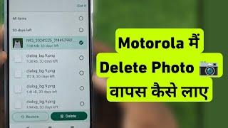 Motorola Me Delete Photo Wapas Kaise Laye || How To Restore Delete Photos in Moto Phone