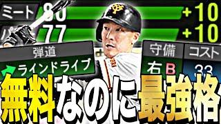 代打の神様×ライドラは最強！無料で獲得できる覚醒梶谷隆幸選手が強すぎる？！No.1即戦力です。【プロスピA】【プロ野球スピリッツa】