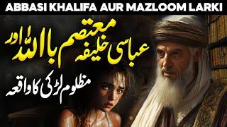 Story Of Motasim Billah And Muslim Girl | Caliph Mutasim Billah | Abbasid Caliphate | Faysal Islamic