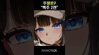 혼날 각오하고 몰래 올립니다