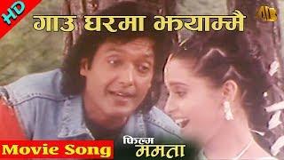 Gaw Gharma Jhayamai | Mamata Movie Song | Rajesh Hamal | AB Pictures Farm | B.G Dali