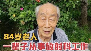 84岁老人一辈子从事放射科工作,对身体有辐射吗？退休待遇如何？