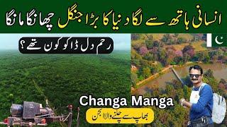 Insani Hath Sy Lga Duniya ka Barra Jungle | Changa Manga Jungle Pakistan Tourism |Lahore Series Ep-2