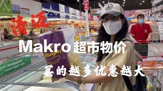 清迈日常生活需求多就到Makro超市一站式采购，让你体验疯狂购物的乐趣。