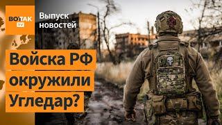 Кровавые бои за Угледар. ВСУ наступают в Курской области. Авиаудар по Харькову / Выпуск новостей