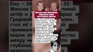 «ЕМУ 68, А ЕЙ ВСЕГО 22: ПОЧЕМУ ЖЕНА МИРОНОВА СКРЫВАЛА СВОЮ НАСТОЯЩУЮ ЛЮБОВЬ ВСЮ ЖИЗНЬ #актеры #кино