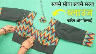 One tucks Blouse cutting and stitching सीखे आसानी से / one tucks blouse / round cut belt blouse