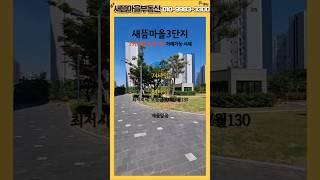 새롬동아파트 주간시세 ( 2025년 6월 16일 기준) #세종시부동산