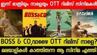 New Malayalam Movie Ramachandra Boss & Co,Vazhai OTT Release Tommorrow? | Tonight OTT Release Movies