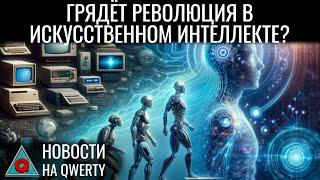 Новая архитектура нейросетей. Редактирование генома инъекцией. Биопластик. Новости QWERTY №299