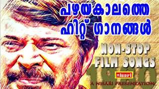 മലയാളി കേട്ടു കൊതി തീരാത്ത പഴയ സിനിമാഗാനങ്ങൾ...1980-90 കാലഘട്ടത്തിലെ സൂപ്പർഹിറ്റുകൾ  FILM SONGS