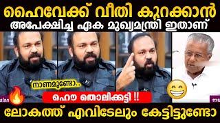 മുഖ്യനെവിടെ? Pinarayi vijayan and Santhosh George Kulangara Troll Malayalam | Bhasii Trolls