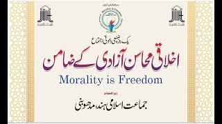 Live program  Akhlaqi muhasin Aazadi ke zaamin morality is freedom @mushairadotcom