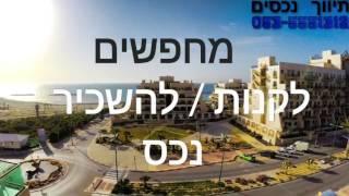 דירות באשקלון / אבוחצירא נכסים