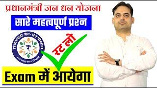 Pradhan Mantri Jan Dhan Yojana(PMJDY) Important Questions | Jan Dhan Account(Khata) | Current GK