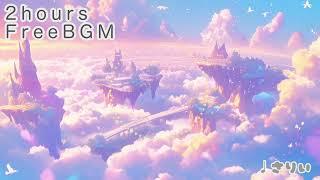 【フリーbgm】雲の上の秘密の世界A Secret Land Above the Clouds【2時間】−さりい−