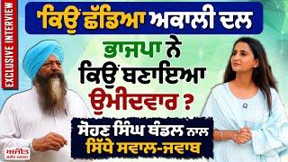 Sohan singh thandal Interview | 'ਚੱਬੇਵਾਲ ਨੂੰ ਇਤਿਹਾਸ ਨਹੀਂ ਰੱਚਣ ਦੇਵਾਂਗਾ...!!!' | Chabbewal Bypoll 2024