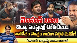 Manchu Manoj Leaks Mohan Babu irregularities in Educational Institutions | Movie Diaries