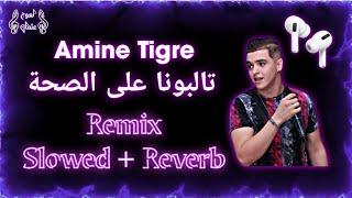 𝐀𝐦𝐢𝐧𝐞 𝐓𝐢𝐠𝐫𝐞 - تالبونا على الصحة 𝐑𝐞𝐦𝐢𝐱 + ( 𝐒𝐥𝐨𝐰𝐞𝐝 𝐚𝐧𝐝 𝐑𝐞𝐯𝐞𝐫𝐛 ) + 𝐁𝐚𝐬𝐬 𝐁𝐨𝐨𝐬𝐭𝐞𝐝