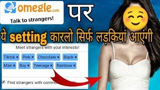 How to talk stranger girl for omegle 2021 | girls on omegle | omegle | omegle funny | Omegle girls