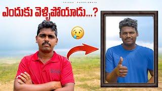 Why Mathin Left Our Team - Clarity  Mathin మళ్ళీ తిరిగి వస్తాడా ?? Telugu Experiments