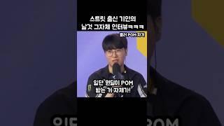 스트릿 출신 기인의 매운맛 인터뷰ㅋㅋㅋㅋ