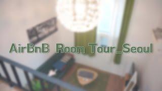 [에어비앤비 후기] 3만원으로 서울에서 숙박을! | AirBnB Room Tour : Seoul